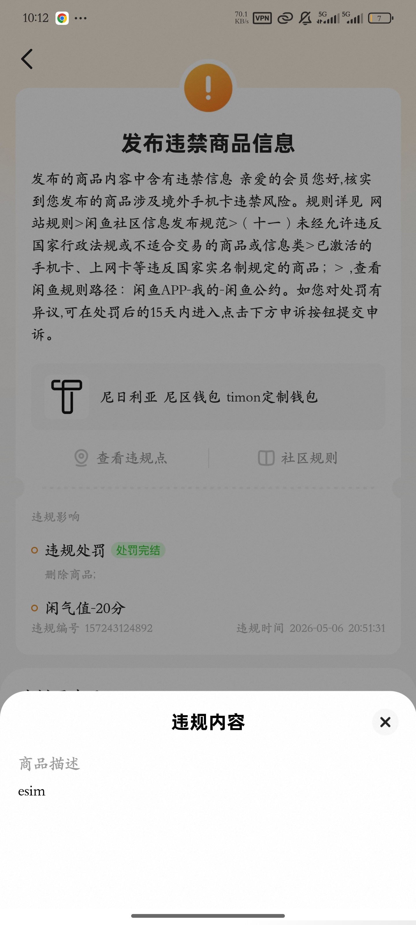 手贱在介绍里加了个esim字眼