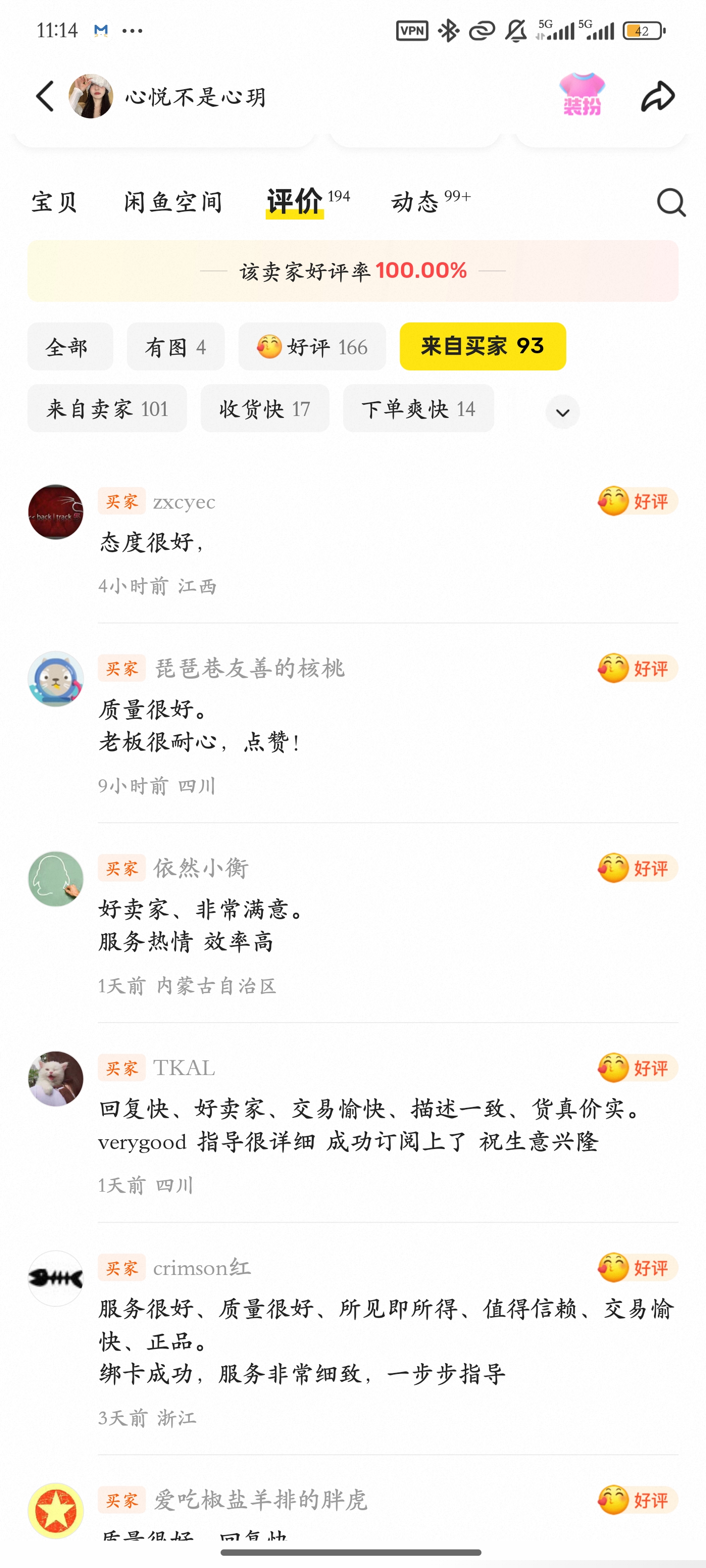 百分百好评
