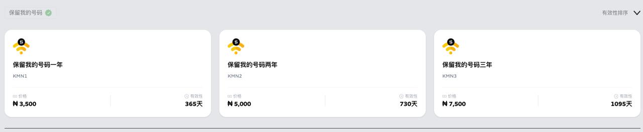 保号套餐